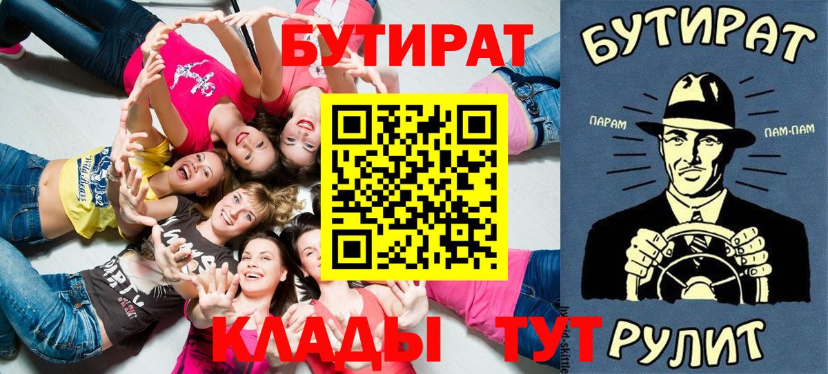 БУТИРАТ  Бутират BDO  Вход с VPN  Лосино-Петровский 