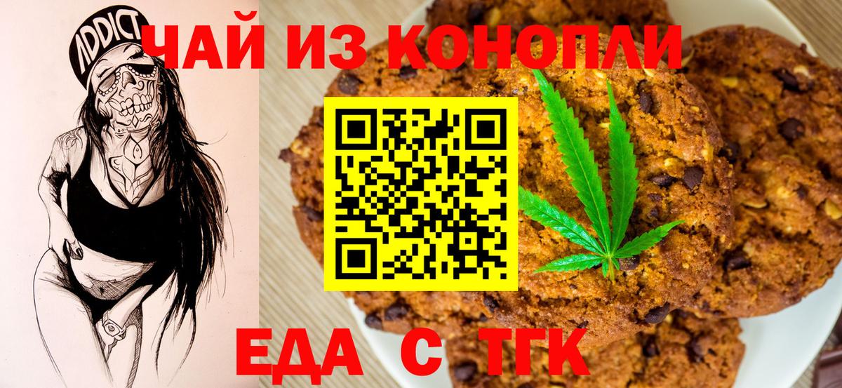 Еда ТГК марихуана  Вход с VPN  Лосино-Петровский 