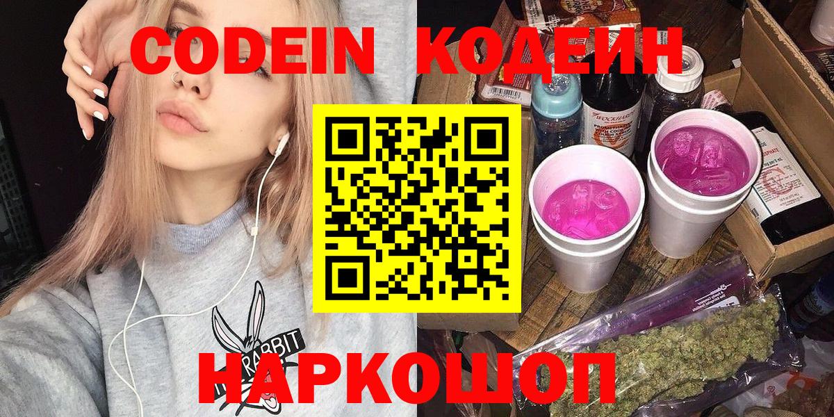 Кодеиновый сироп Lean Purple Drank Лосино-Петровский