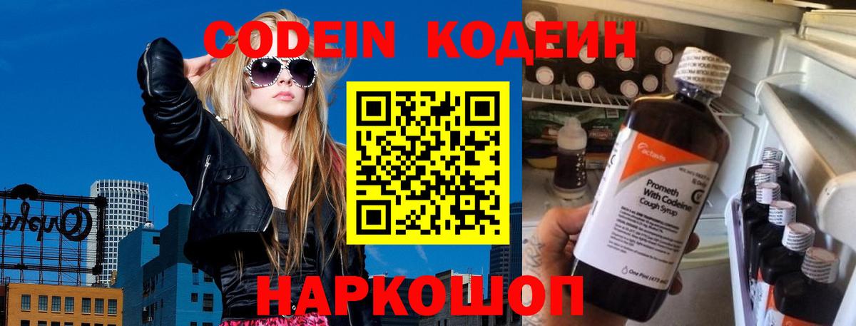 Codein Purple Drank  Codein Purple Drank  Вход с VPN  Лосино-Петровский 
