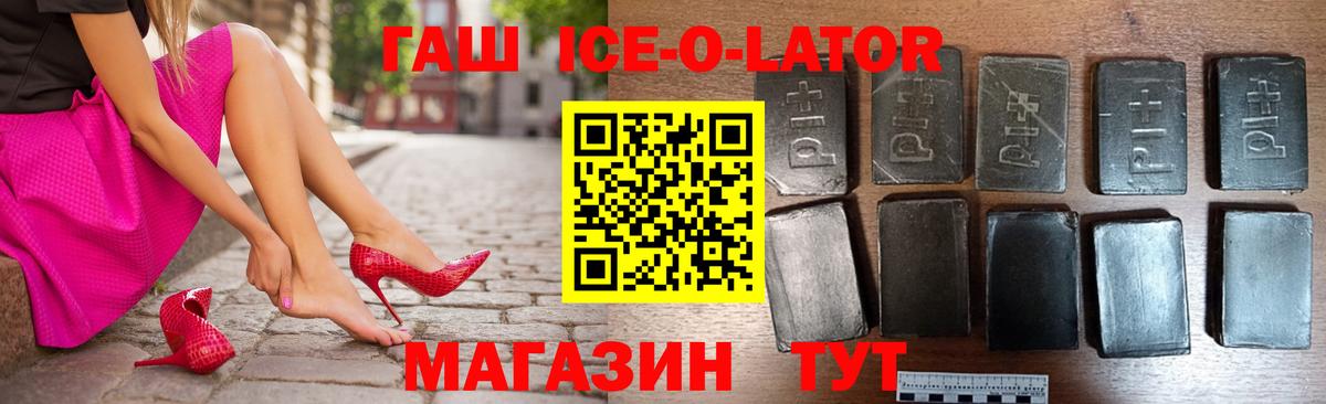 Гашиш Ice-O-Lator  Вход с VPN  Лосино-Петровский  ГАШ ice o lator 