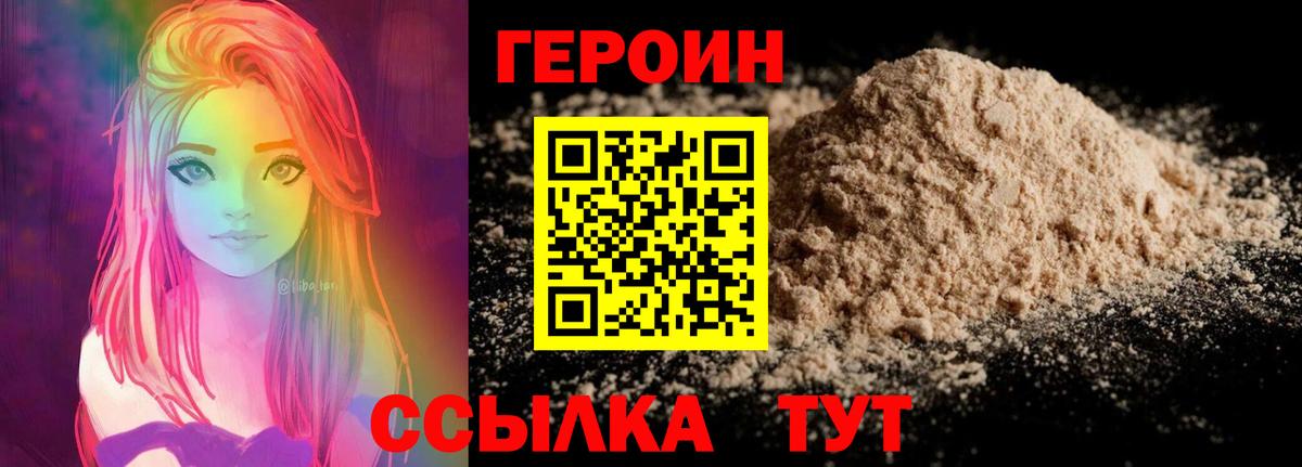 Лосино-Петровский  ГЕРОИН афганец  Вход с VPN 
