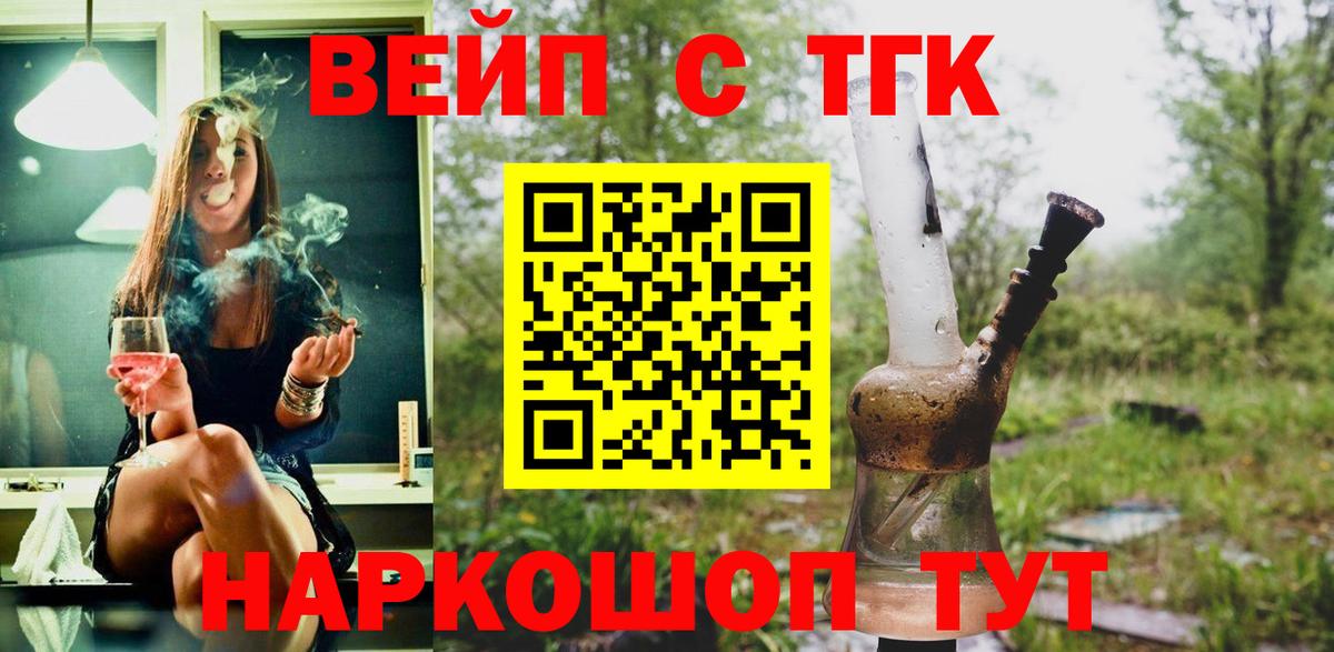 Дистиллят ТГК вейп Лосино-Петровский